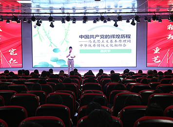 我校举办迎七一党史学习教育专题辅导讲座