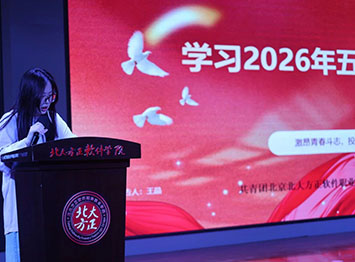 牢记殷殷嘱托 勇担时代使命|北大方正学子学习习近平总书记五四重要回信精神